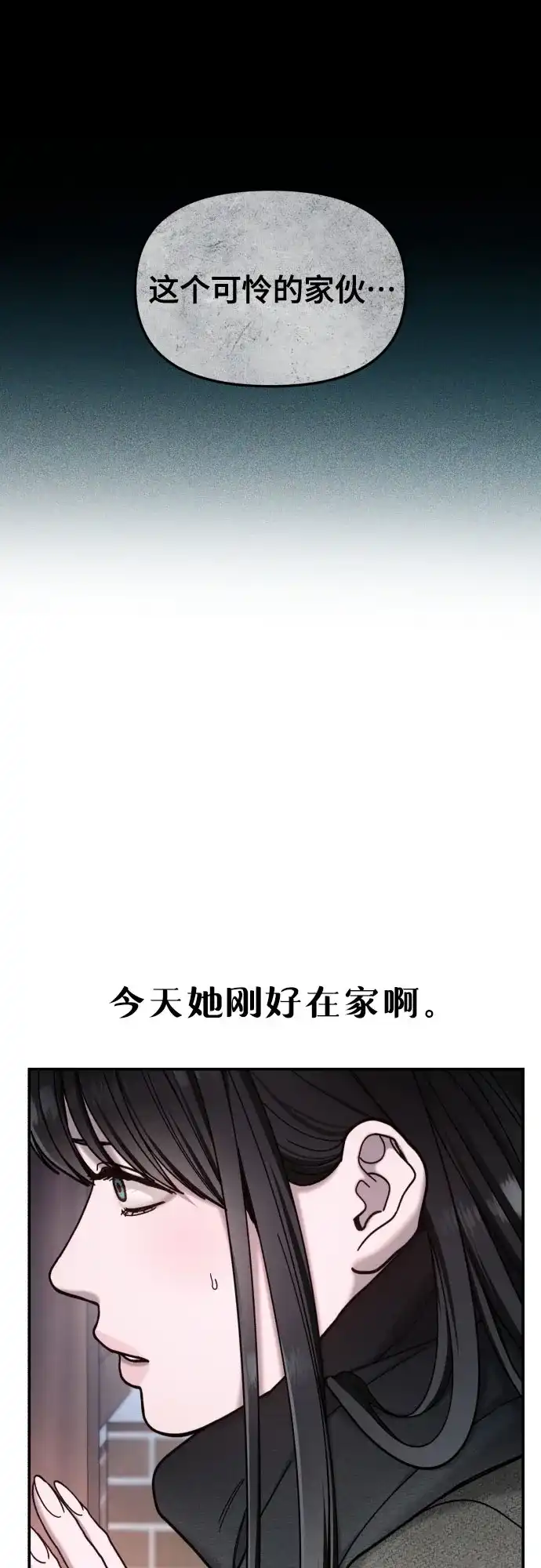 如出一辙的女儿 第192话 第66页