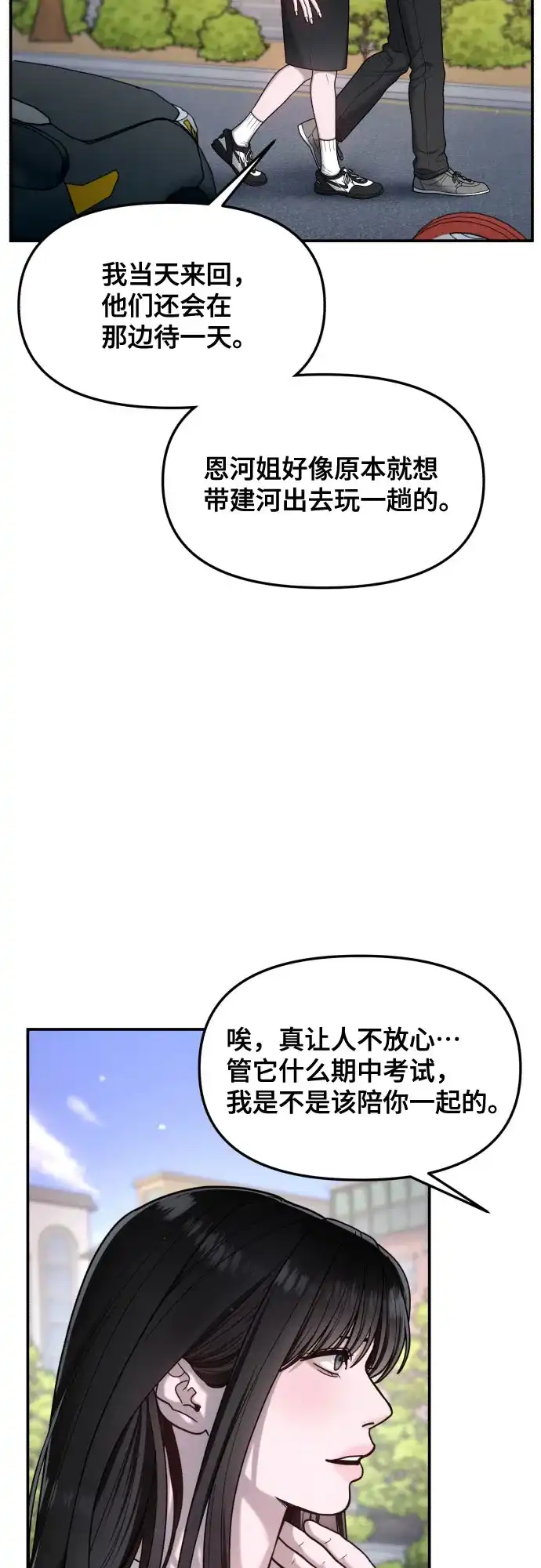 如出一辙的女儿 第192话 第31页