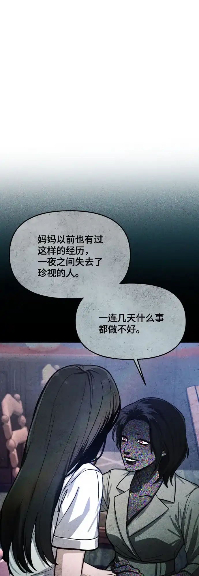 如出一辙的女儿 第192话 第38页
