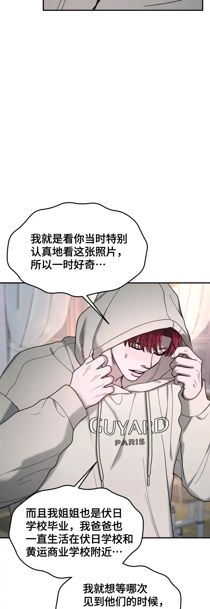 如出一辙的女儿 第192话 第18页