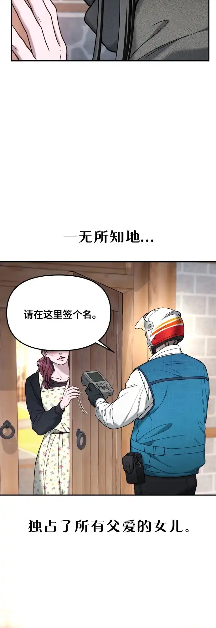 如出一辙的女儿 第192话 第67页