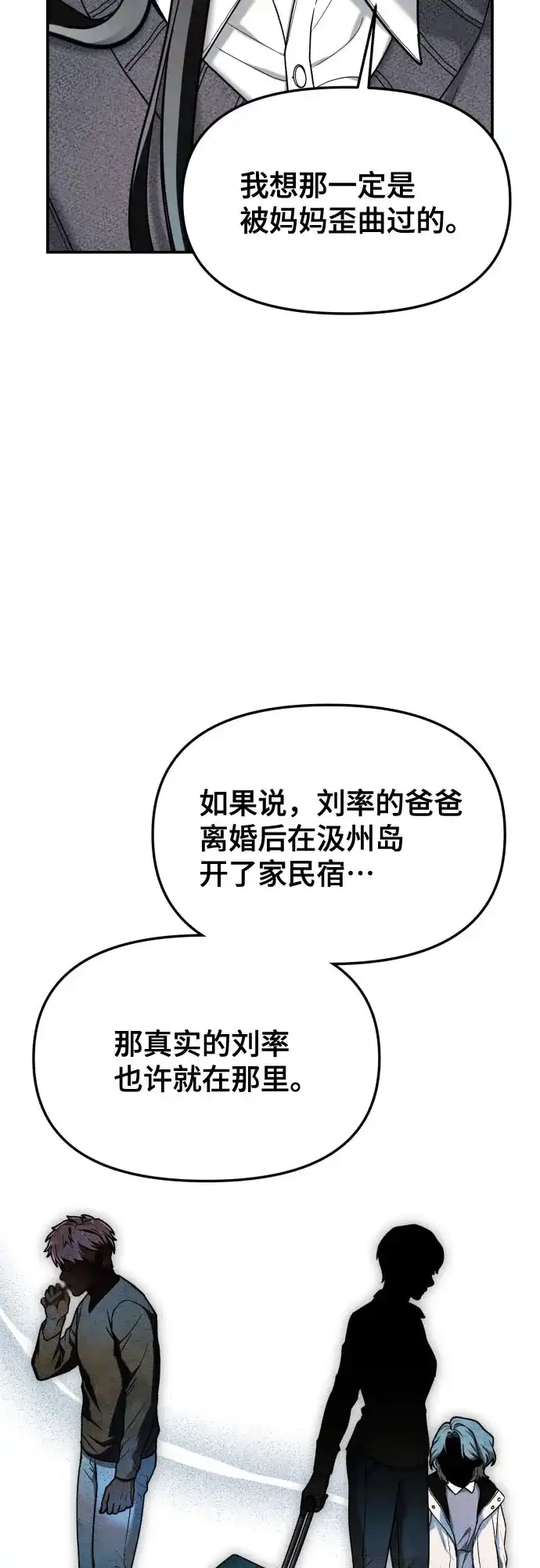 如出一辙的女儿 第192话 第43页
