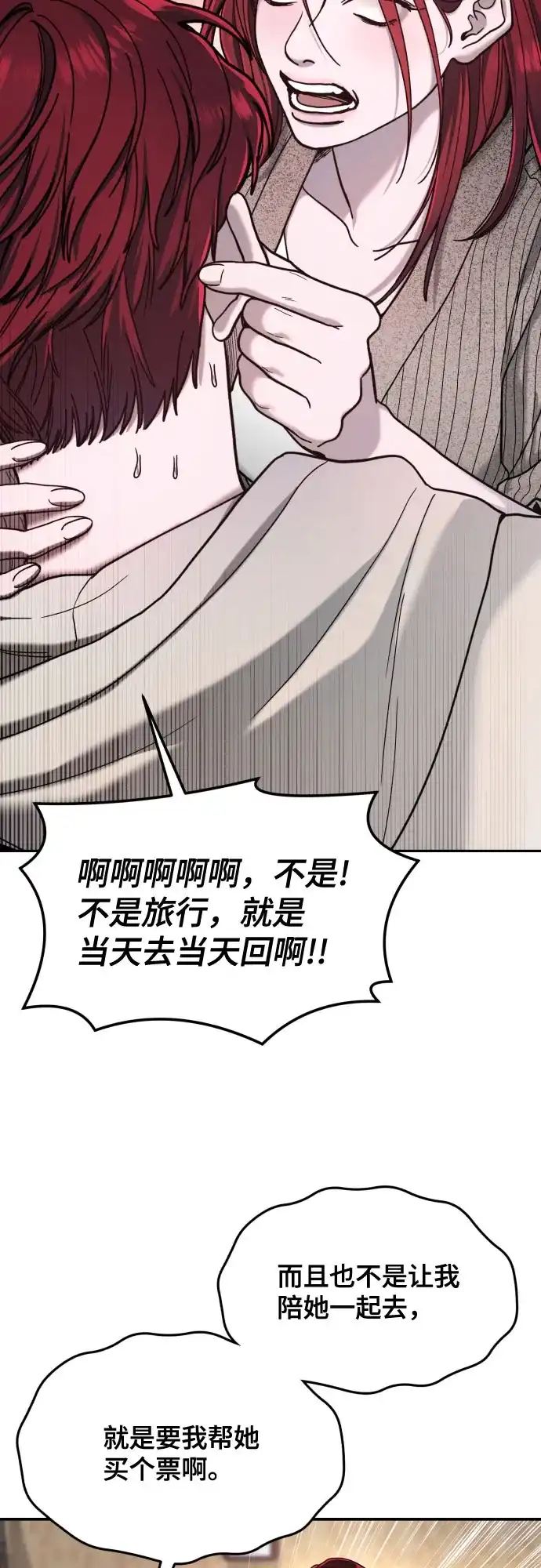 如出一辙的女儿 第192话 第24页
