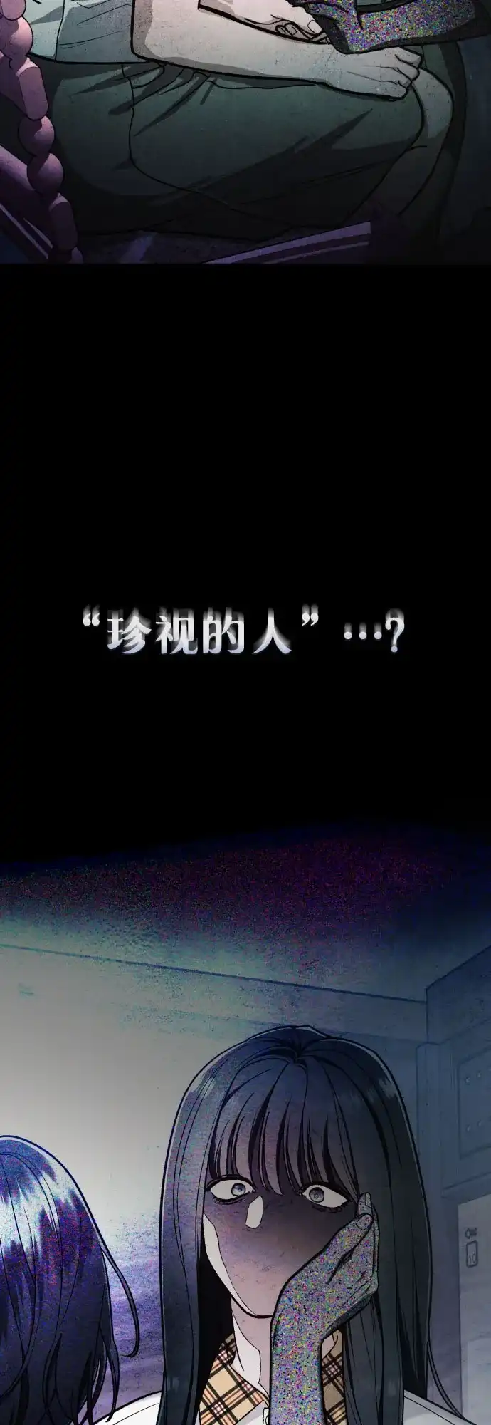 如出一辙的女儿 第192话 第39页