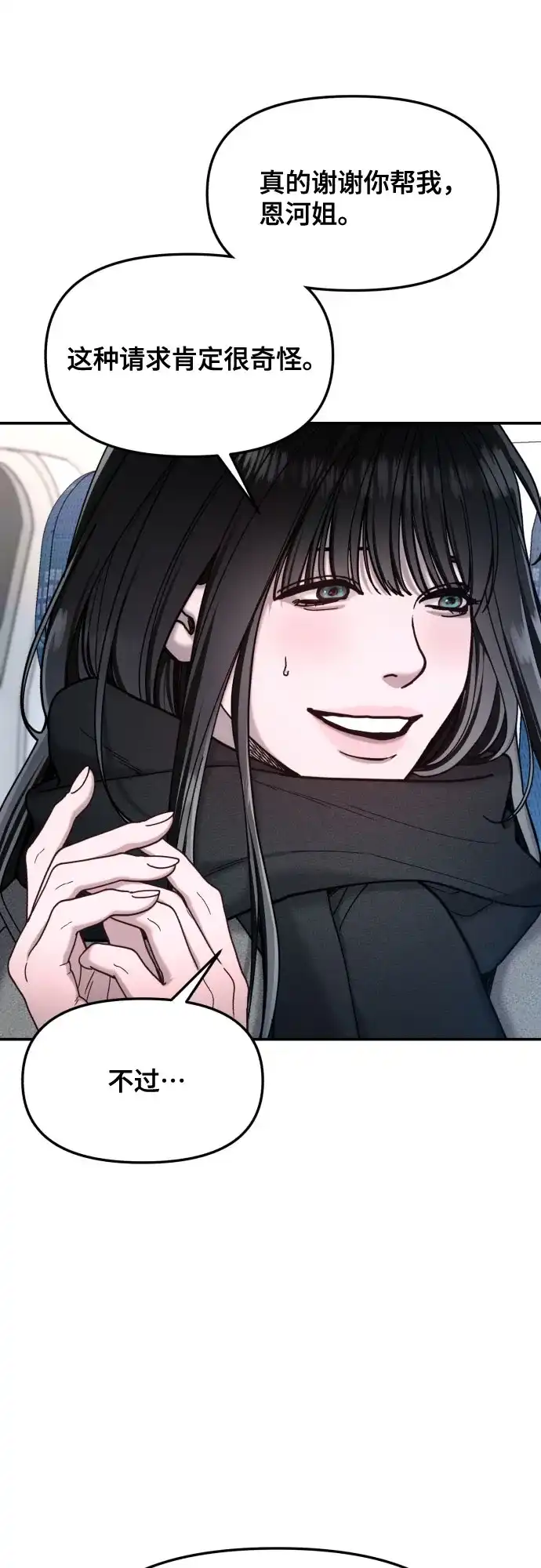 如出一辙的女儿 第192话 第50页