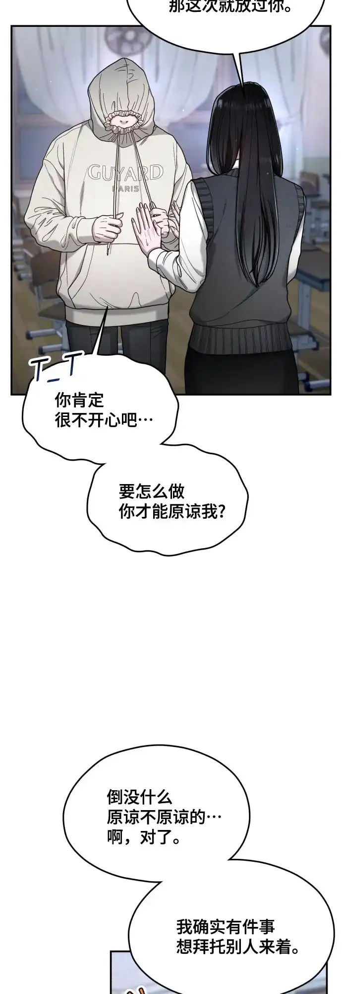 如出一辙的女儿 第192话 第21页