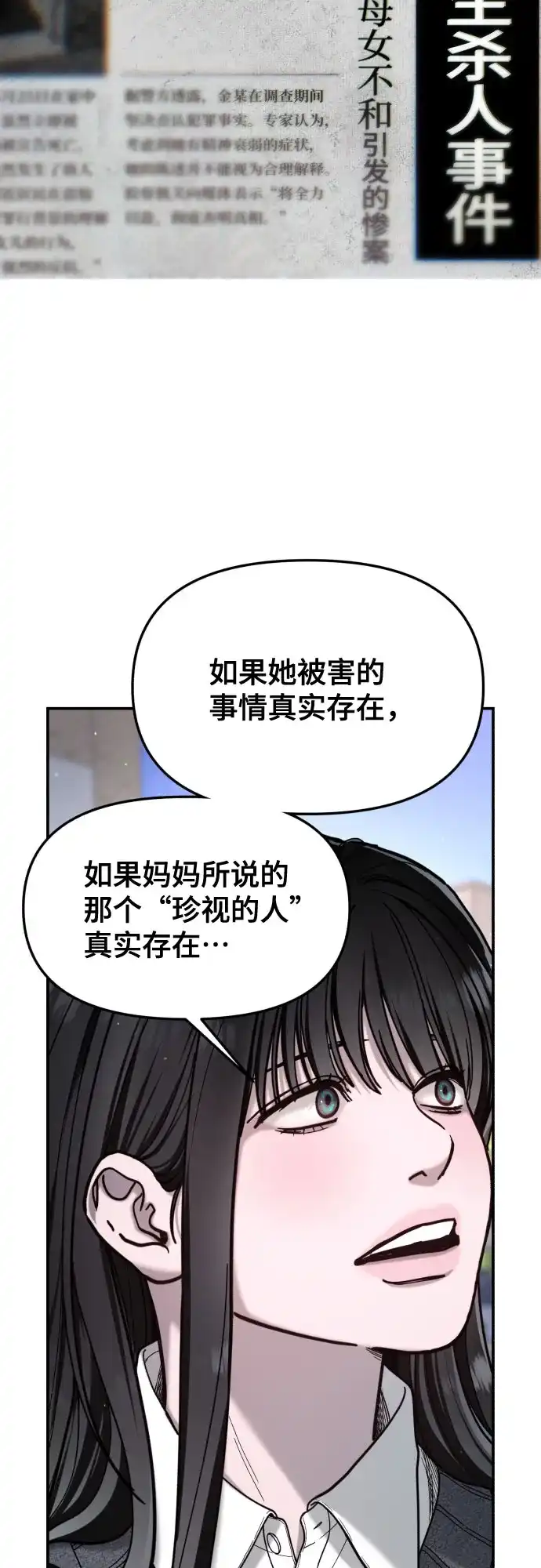 如出一辙的女儿 第192话 第42页