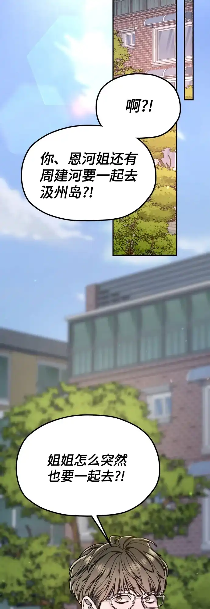 如出一辙的女儿 第192话 第29页