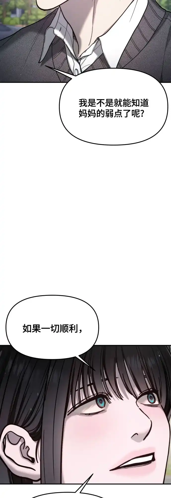如出一辙的女儿 第192话 第45页