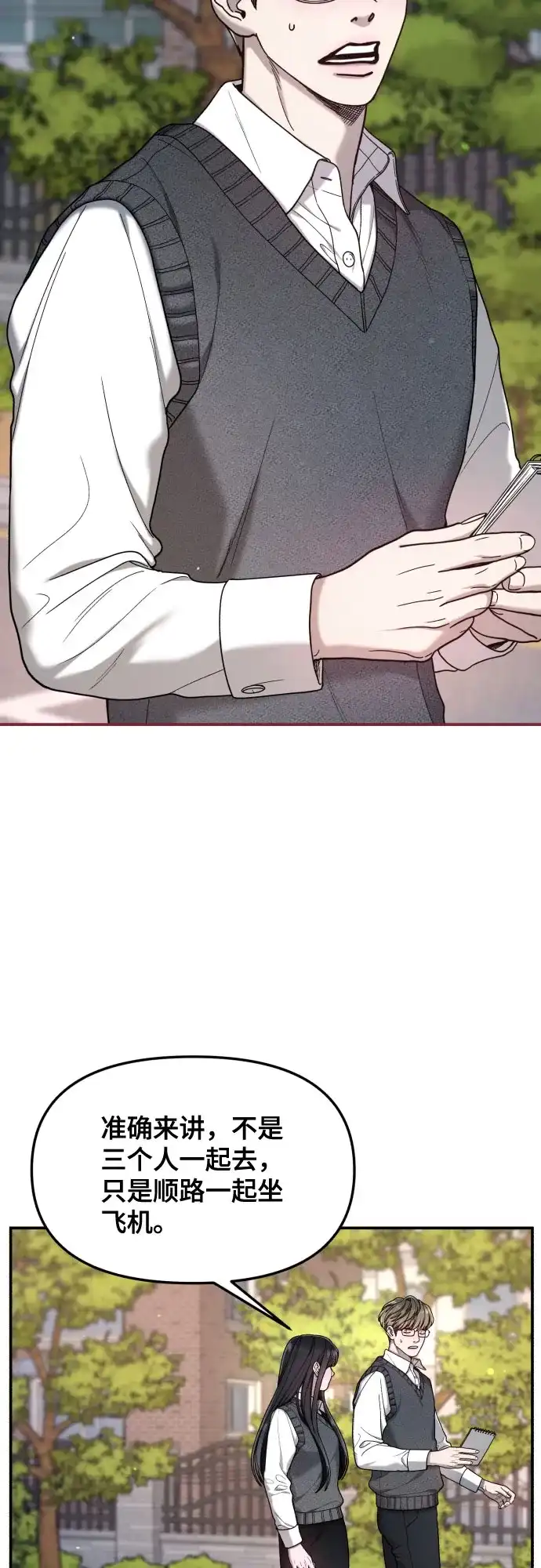 如出一辙的女儿 第192话 第30页