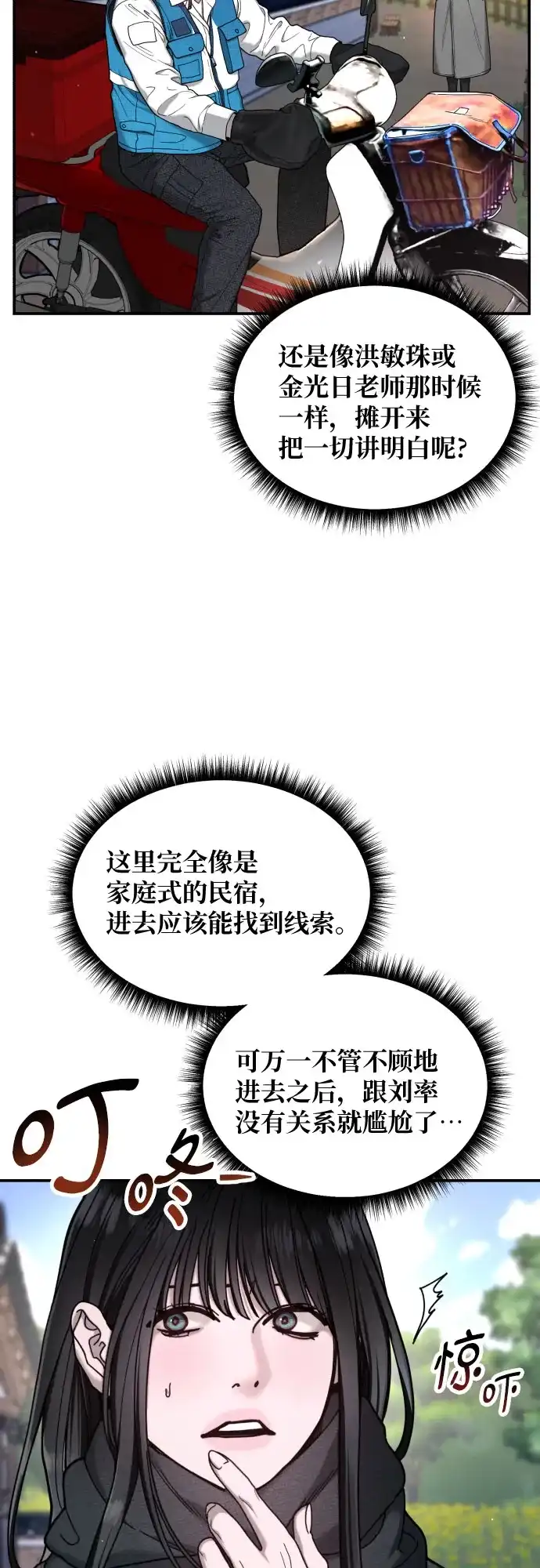 如出一辙的女儿 第192话 第60页