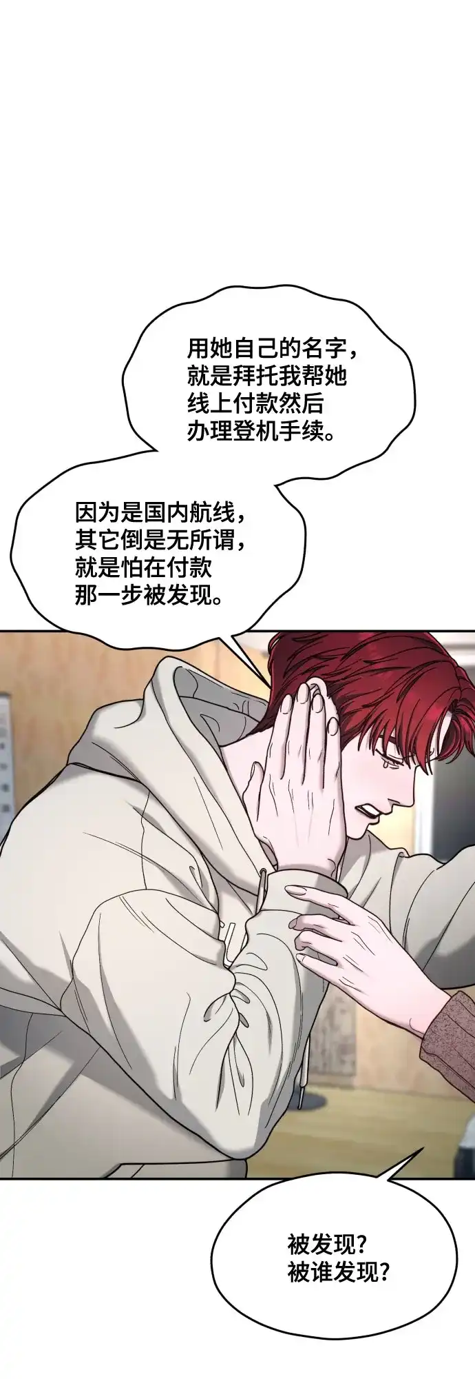 如出一辙的女儿 第192话 第26页