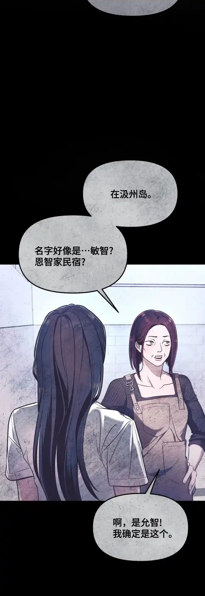 如出一辙的女儿 第192话 第64页