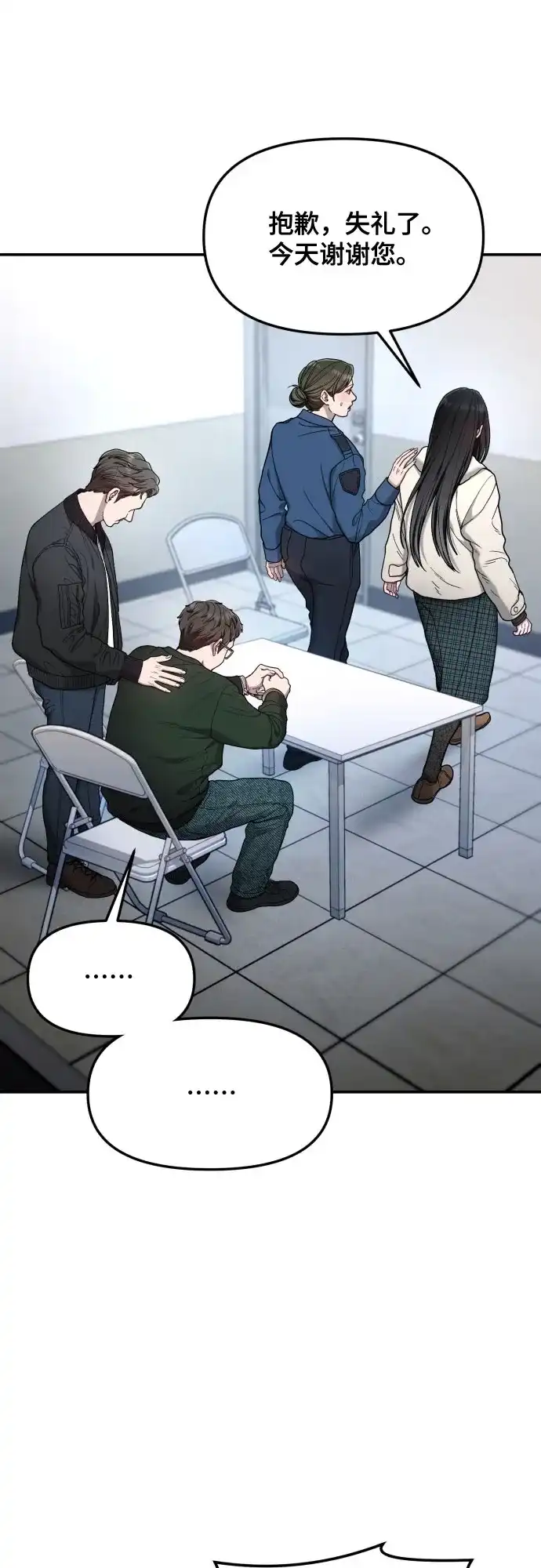 如出一辙的女儿 第192话 第3页