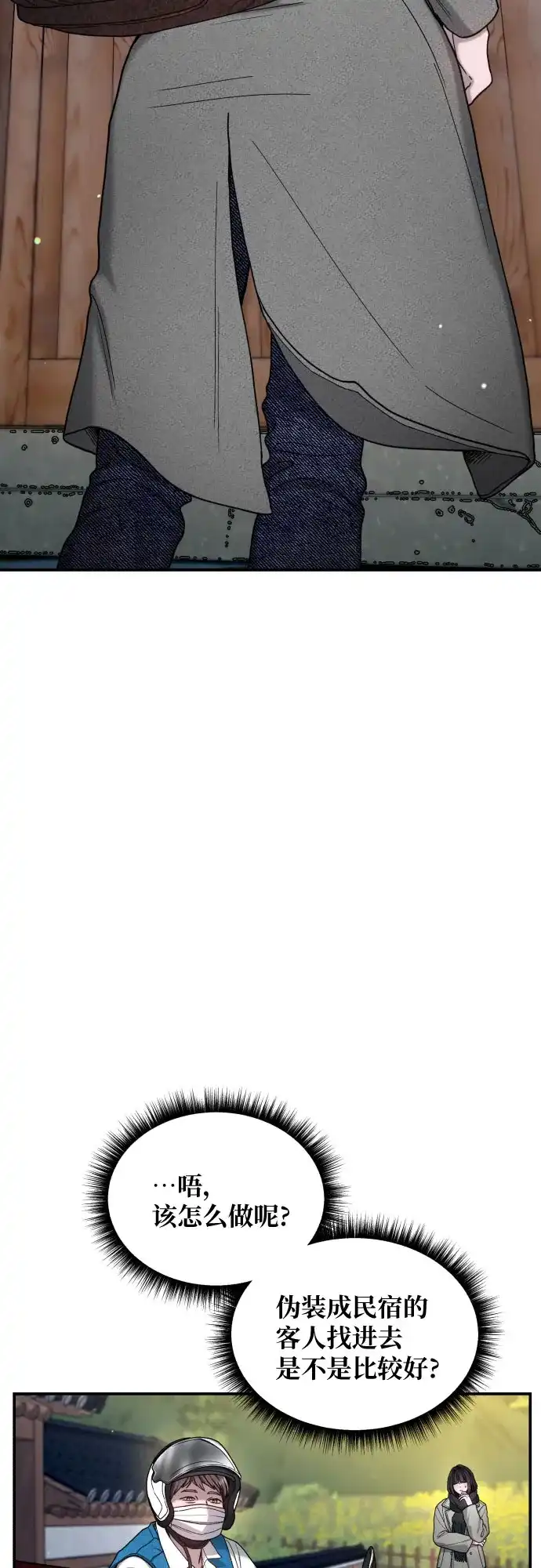 如出一辙的女儿 第192话 第59页