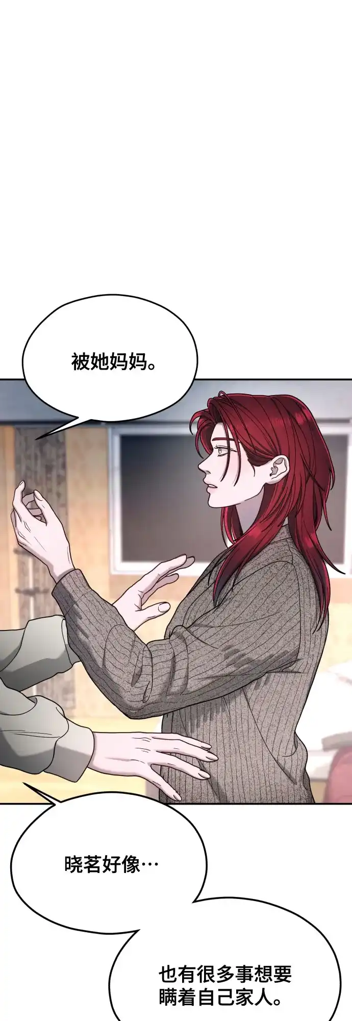 如出一辙的女儿 第192话 第27页