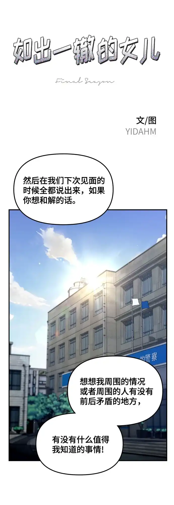 如出一辙的女儿 第192话 第2页