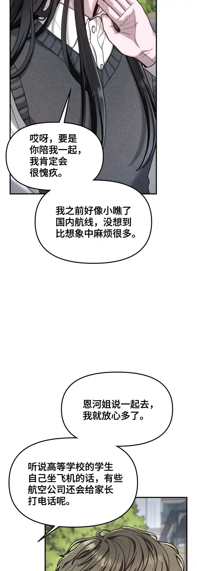 如出一辙的女儿 第192话 第32页