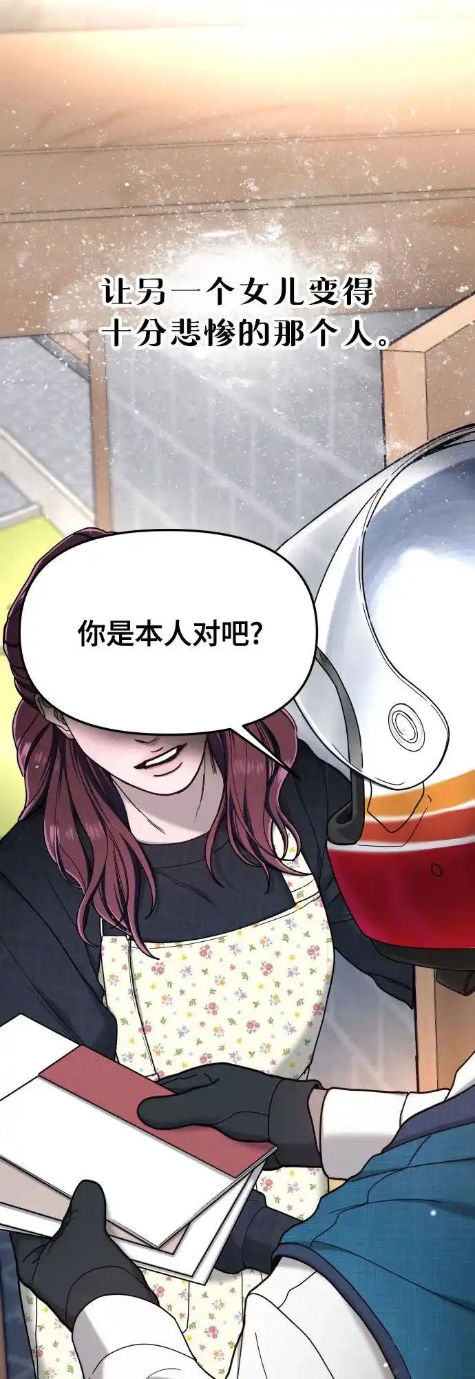 如出一辙的女儿 第192话 第68页