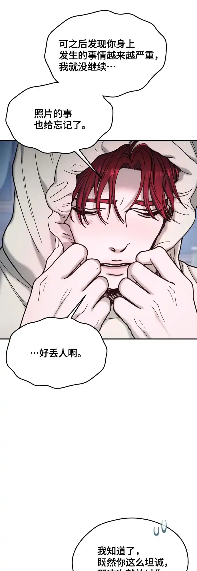 如出一辙的女儿 第192话 第20页