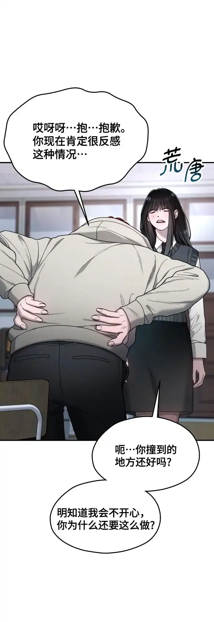 如出一辙的女儿 第192话 第16页