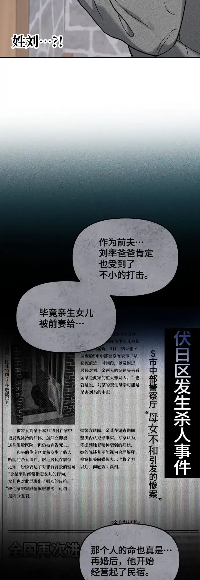 如出一辙的女儿 第192话 第63页
