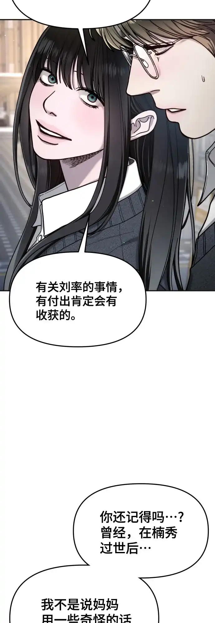 如出一辙的女儿 第192话 第36页