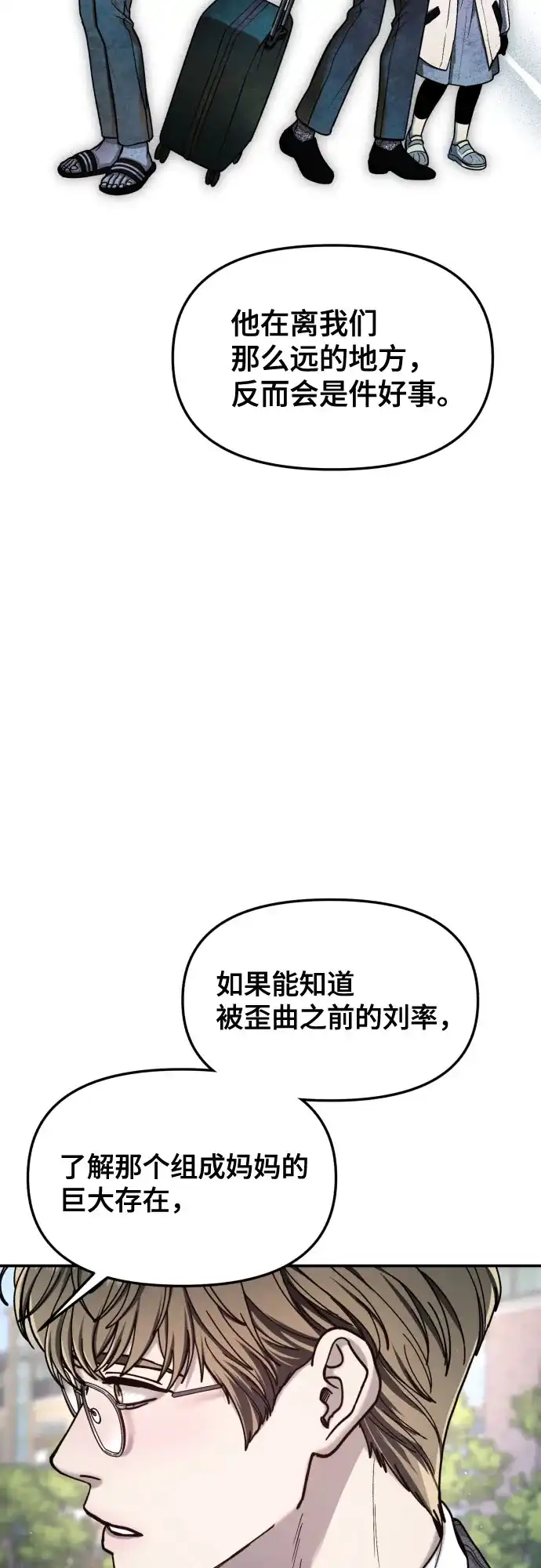 如出一辙的女儿 第192话 第44页
