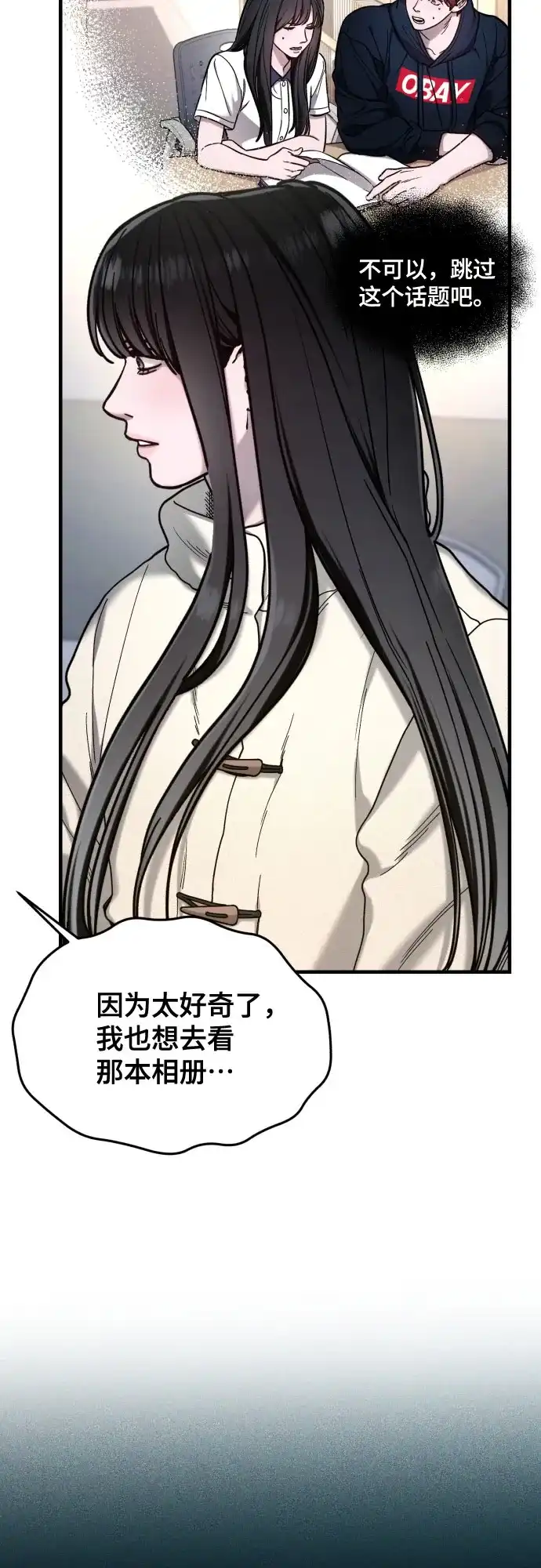 如出一辙的女儿 第192话 第7页