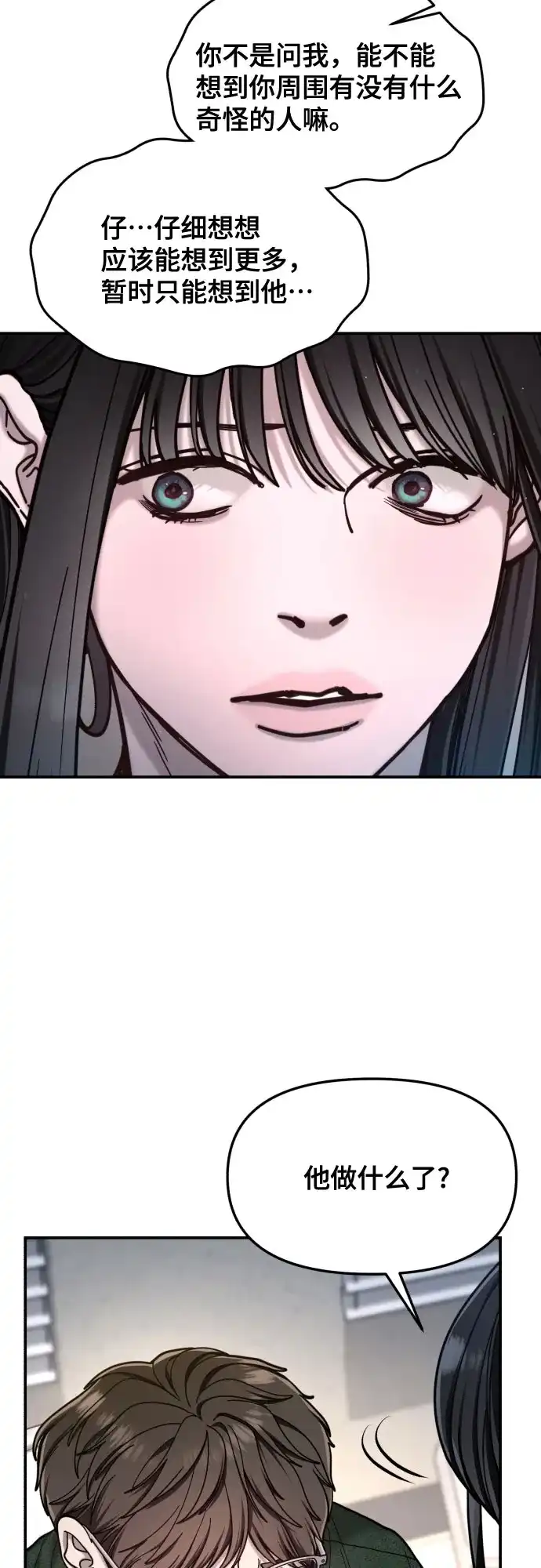 如出一辙的女儿 第192话 第5页