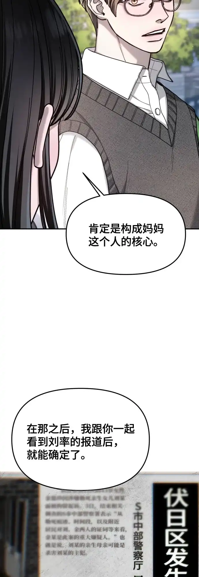 如出一辙的女儿 第192话 第41页