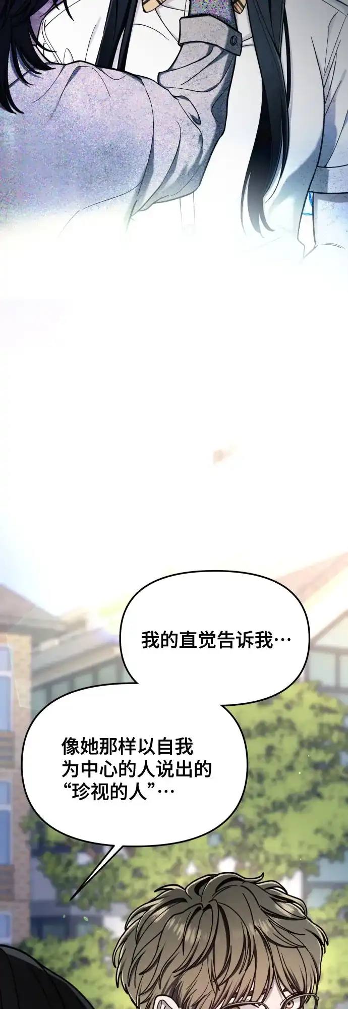 如出一辙的女儿 第192话 第40页