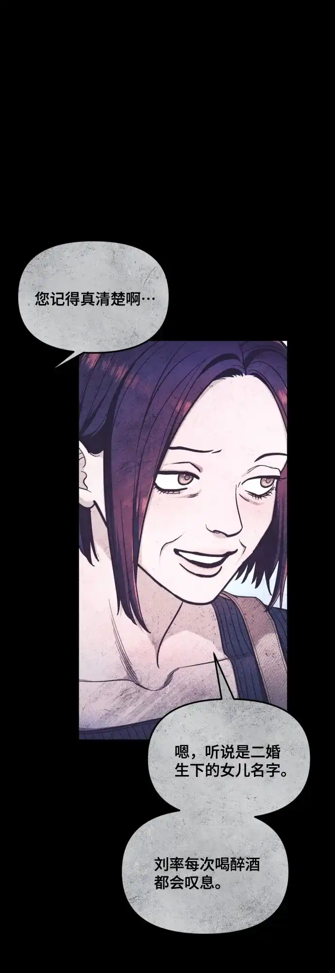 如出一辙的女儿 第192话 第65页