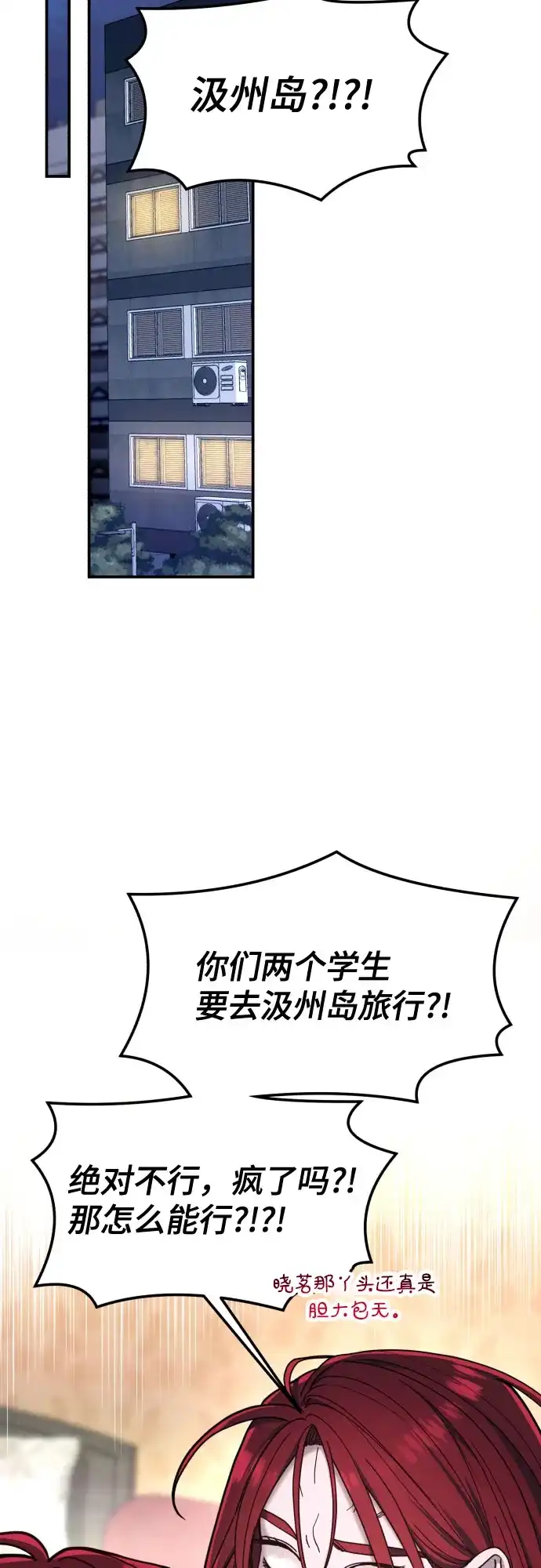 如出一辙的女儿 第192话 第23页