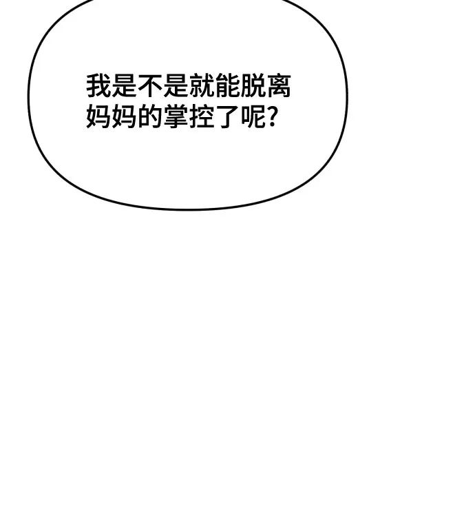 如出一辙的女儿 第192话 第46页