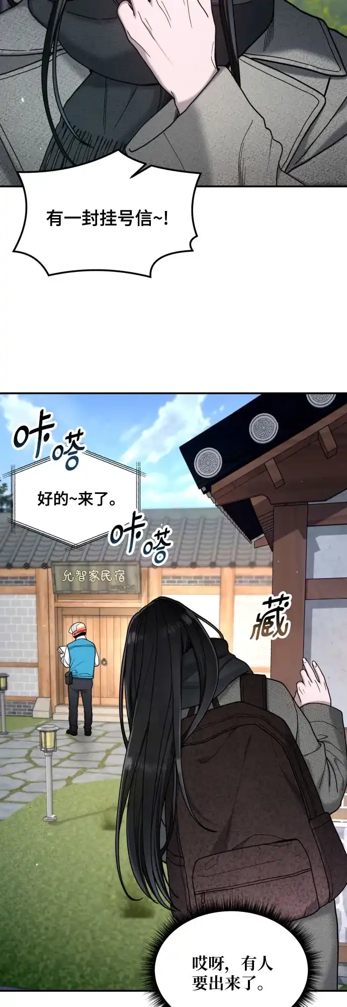 如出一辙的女儿 第192话 第61页
