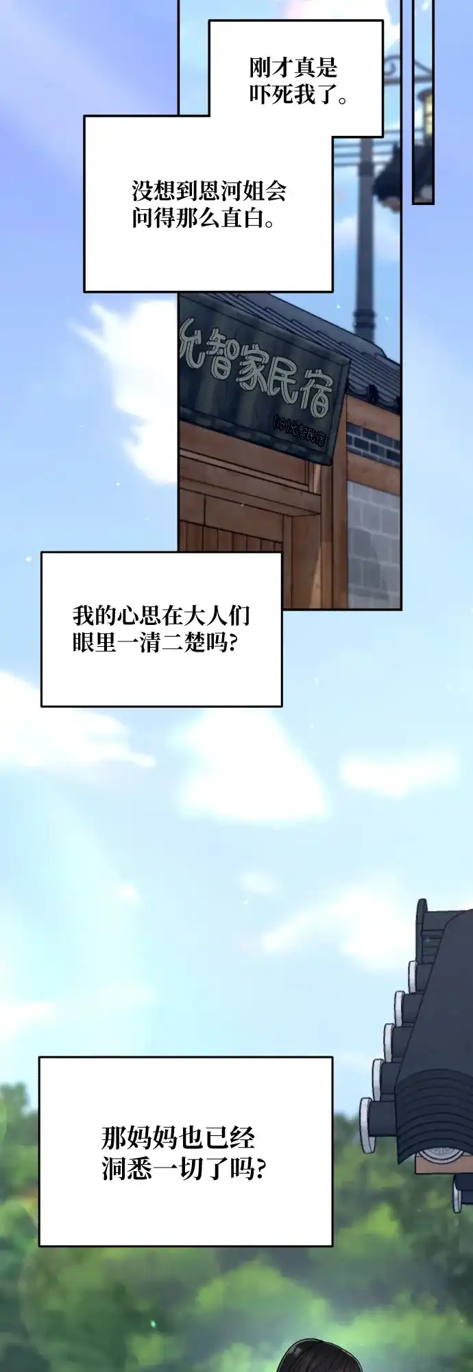 如出一辙的女儿 第192话 第55页
