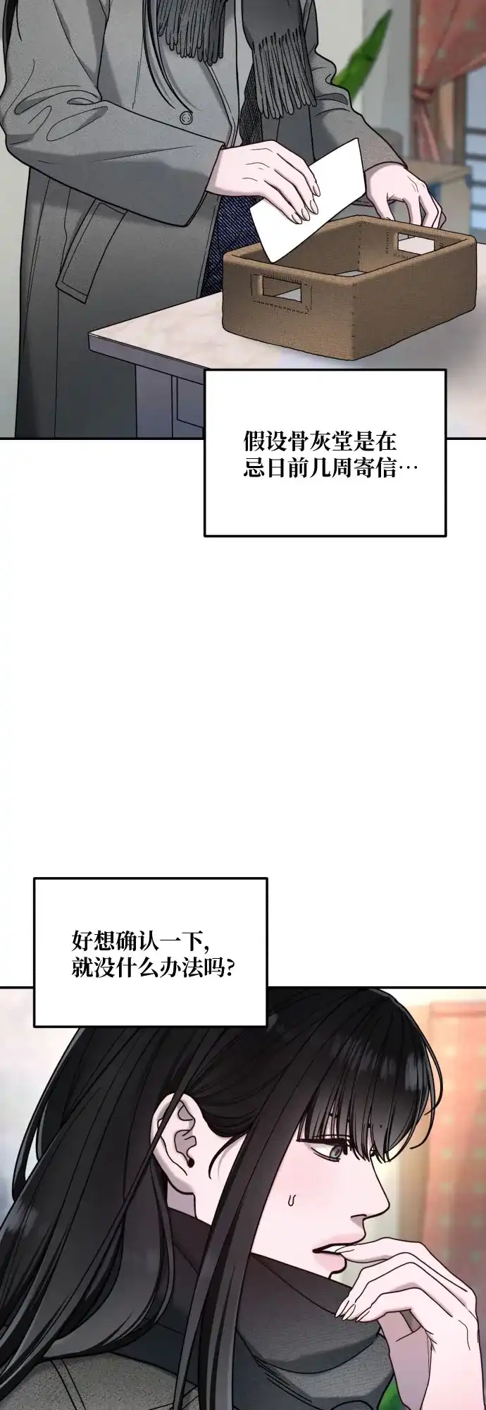 如出一辙的女儿 第193话 第43页