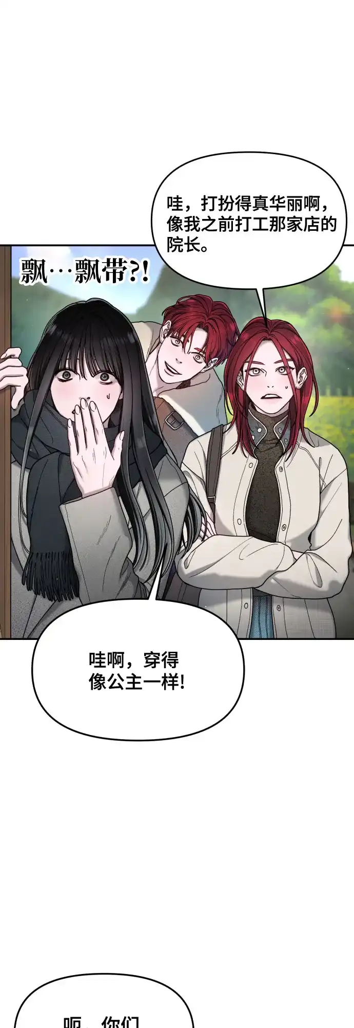如出一辙的女儿 第193话 第14页