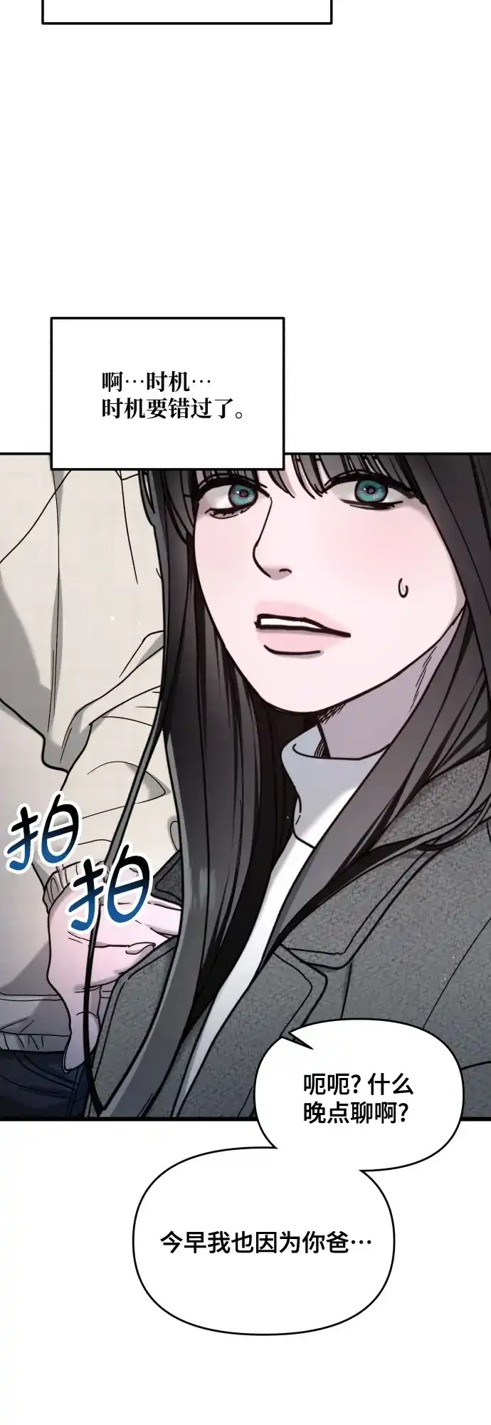如出一辙的女儿 第193话 第50页