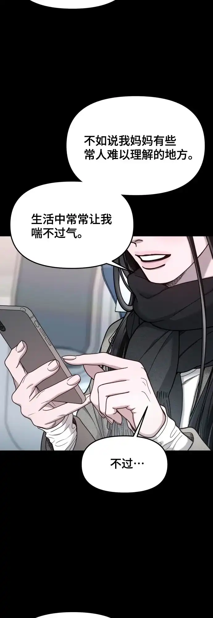 如出一辙的女儿 第193话 第25页