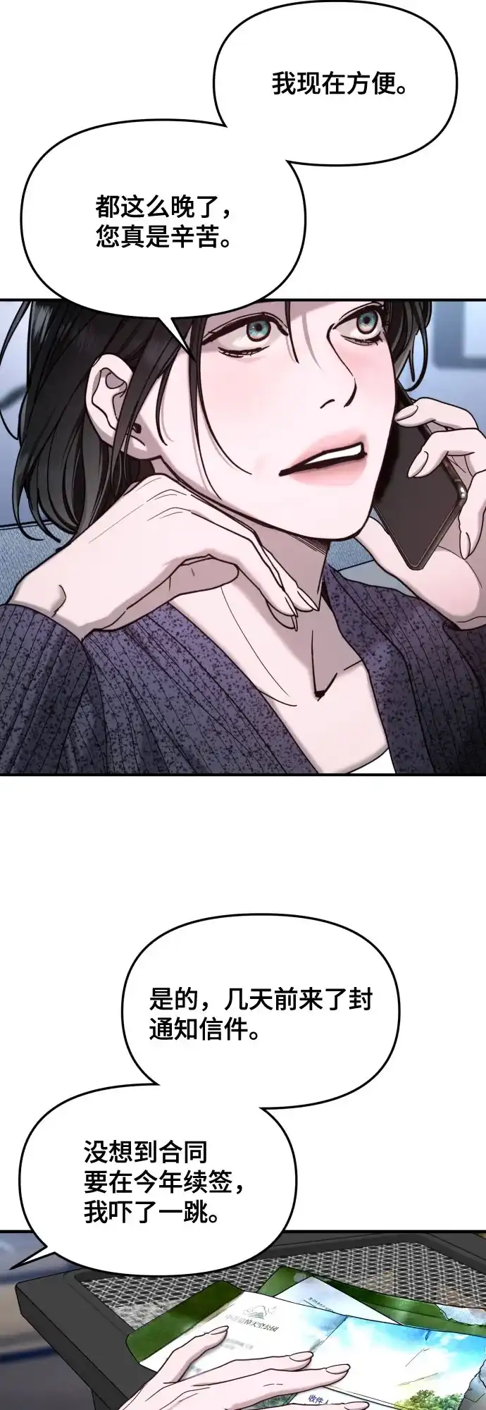 如出一辙的女儿 第193话 第61页