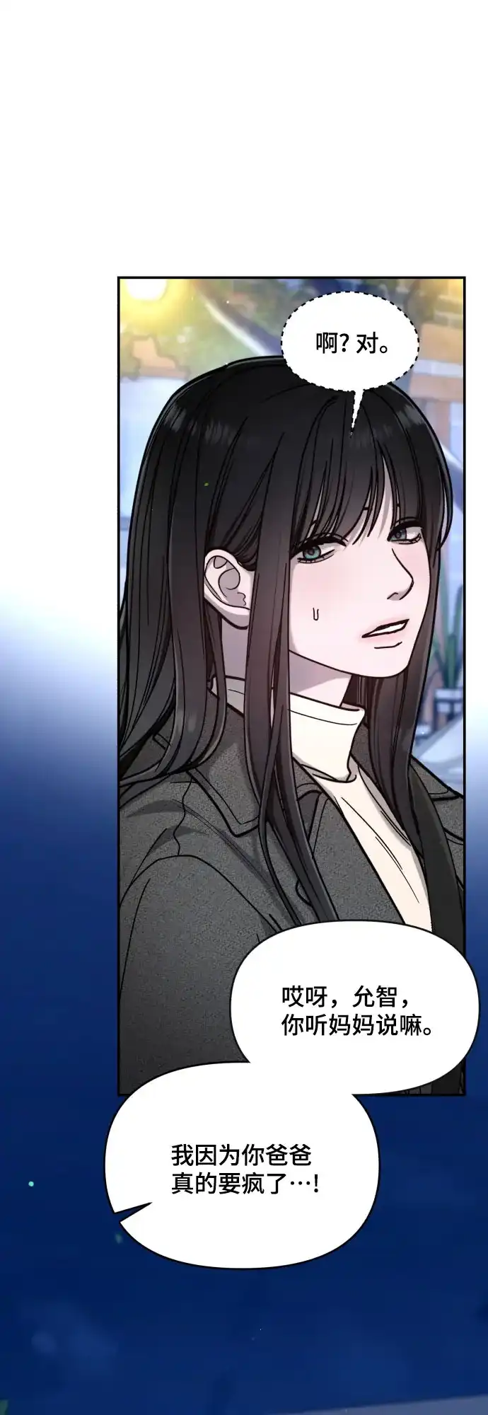 如出一辙的女儿 第193话 第52页