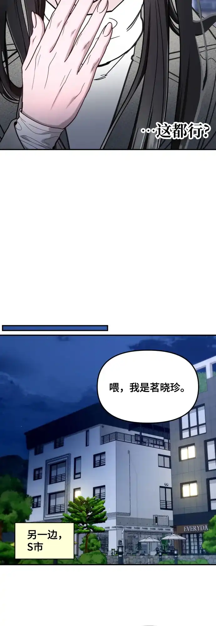 如出一辙的女儿 第193话 第60页