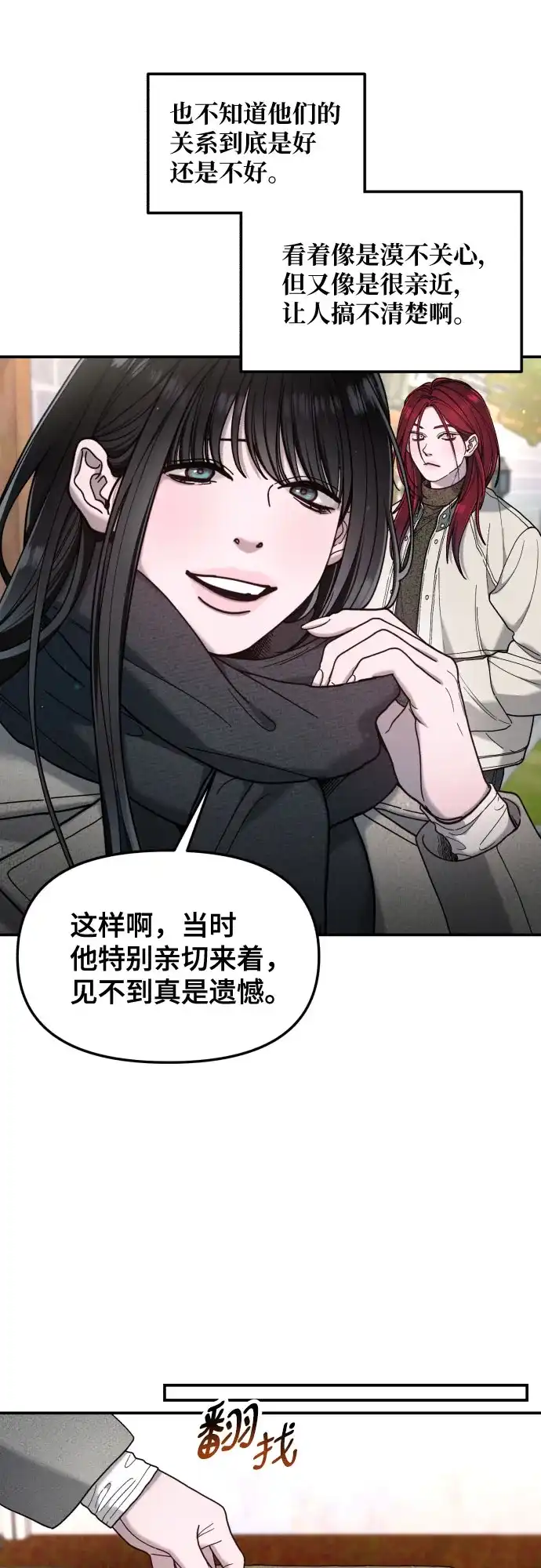 如出一辙的女儿 第193话 第35页