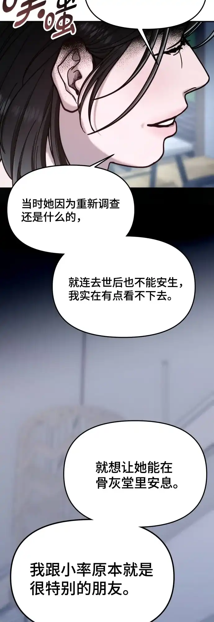 如出一辙的女儿 第193话 第64页