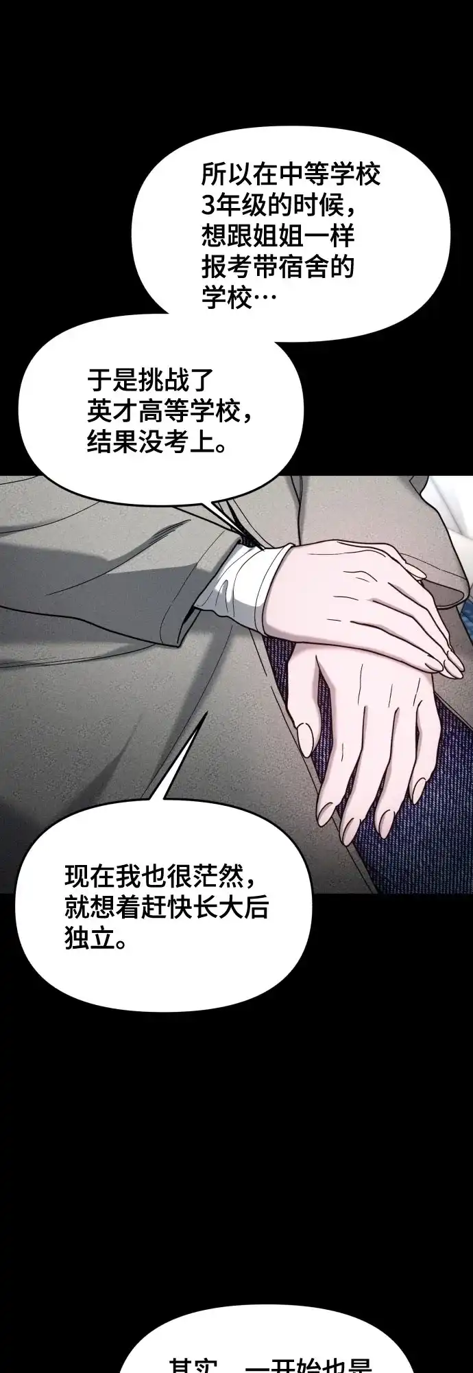 如出一辙的女儿 第193话 第22页