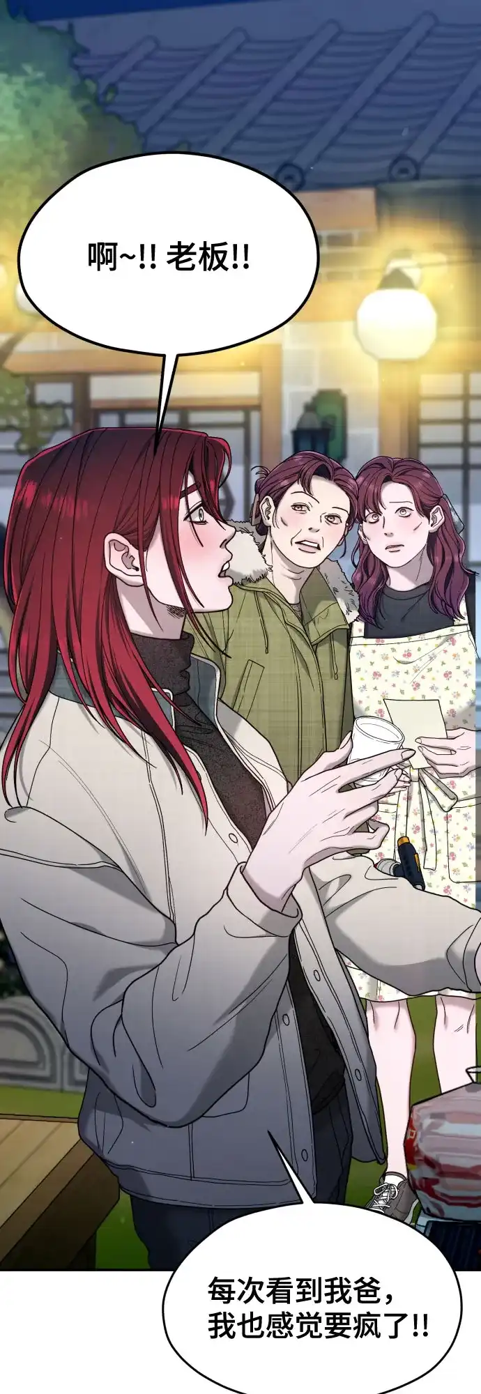 如出一辙的女儿 第193话 第53页