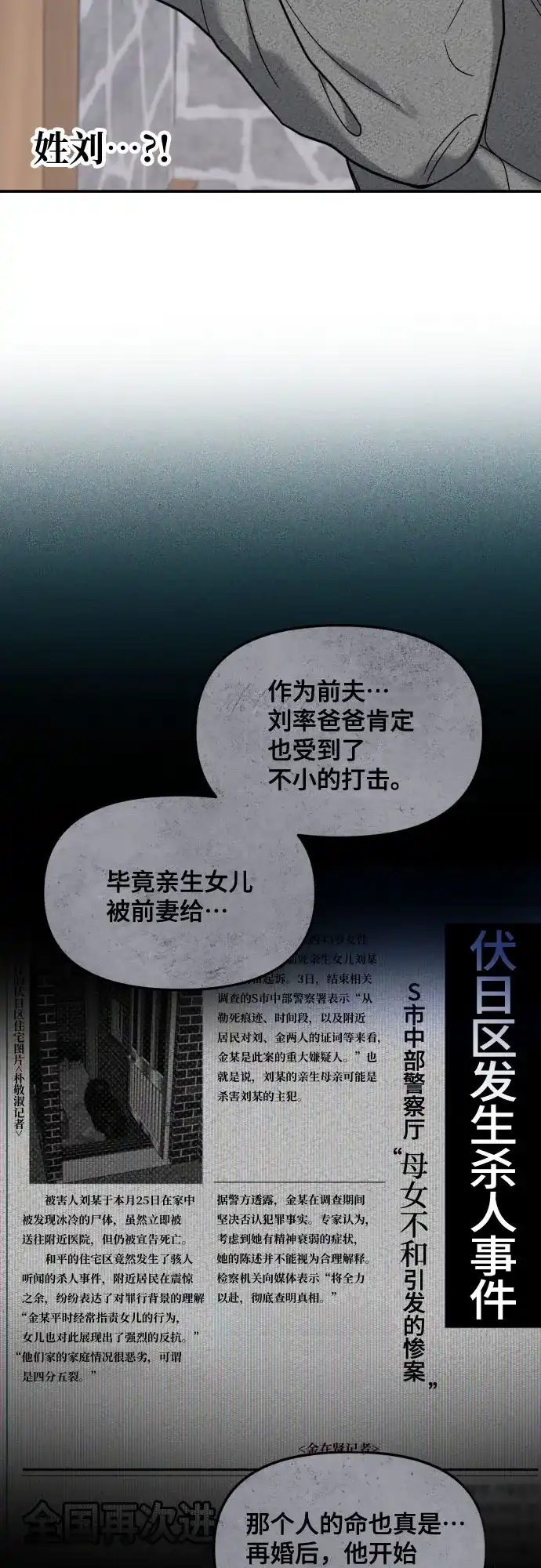 如出一辙的女儿 第193话 第3页
