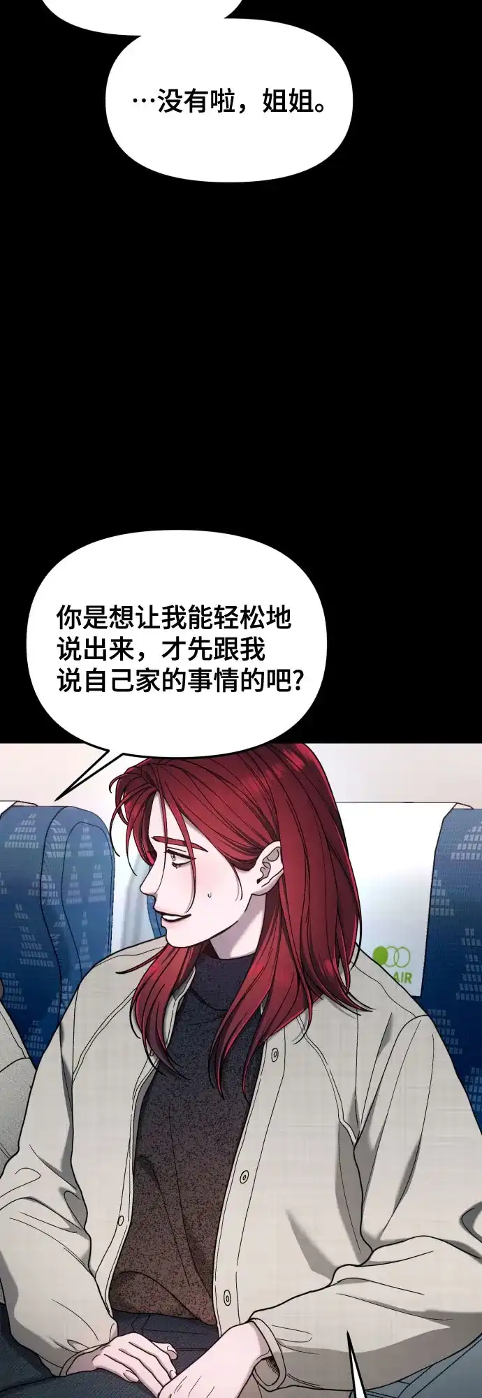 如出一辙的女儿 第193话 第19页
